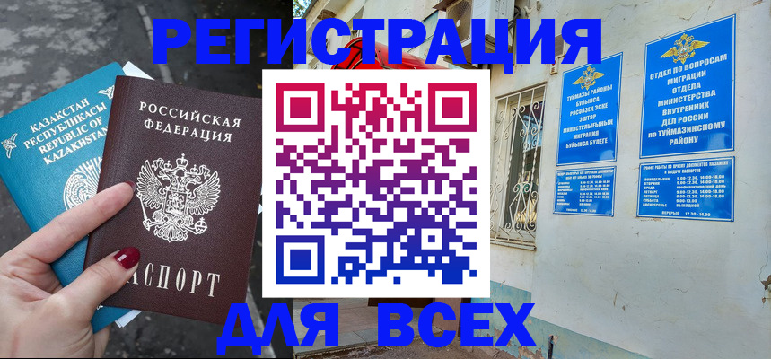 прописка поиск в Нефтекамске