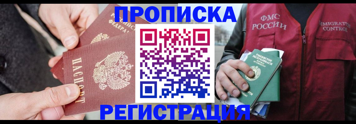 временная регистрация недорого в Нефтекамске
