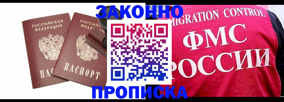 прописка в квартире в Нефтекамске