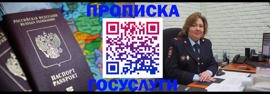 прописка поиск в Нефтекамске