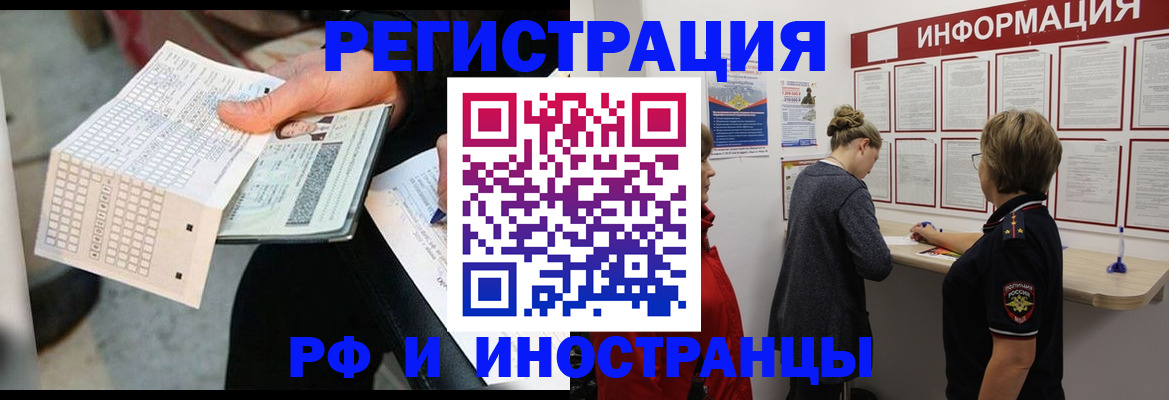 временная регистрация в квартире в Нефтекамске